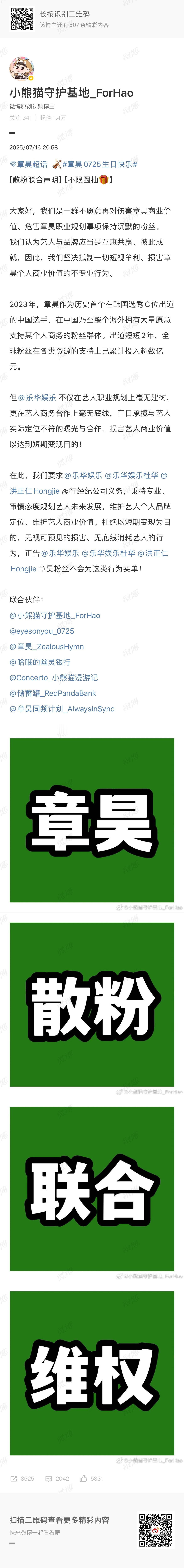 章昊粉丝发出联合诉求： ​​​