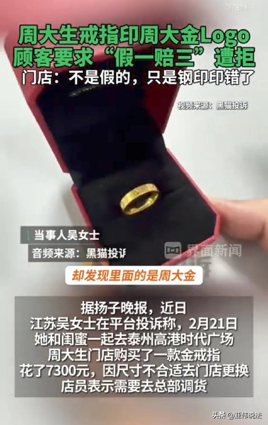 江苏泰州，女子和朋友到周大生门店买了一款金戒指，结果拿回家一看，发现内圈上却印着