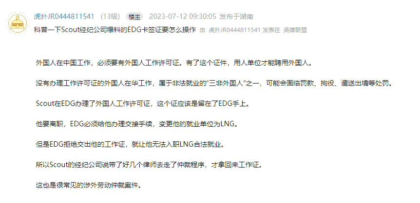 反转来了？Scout经纪公司直播称EDG卡签证，最后还是联盟出手才能在LNG成功