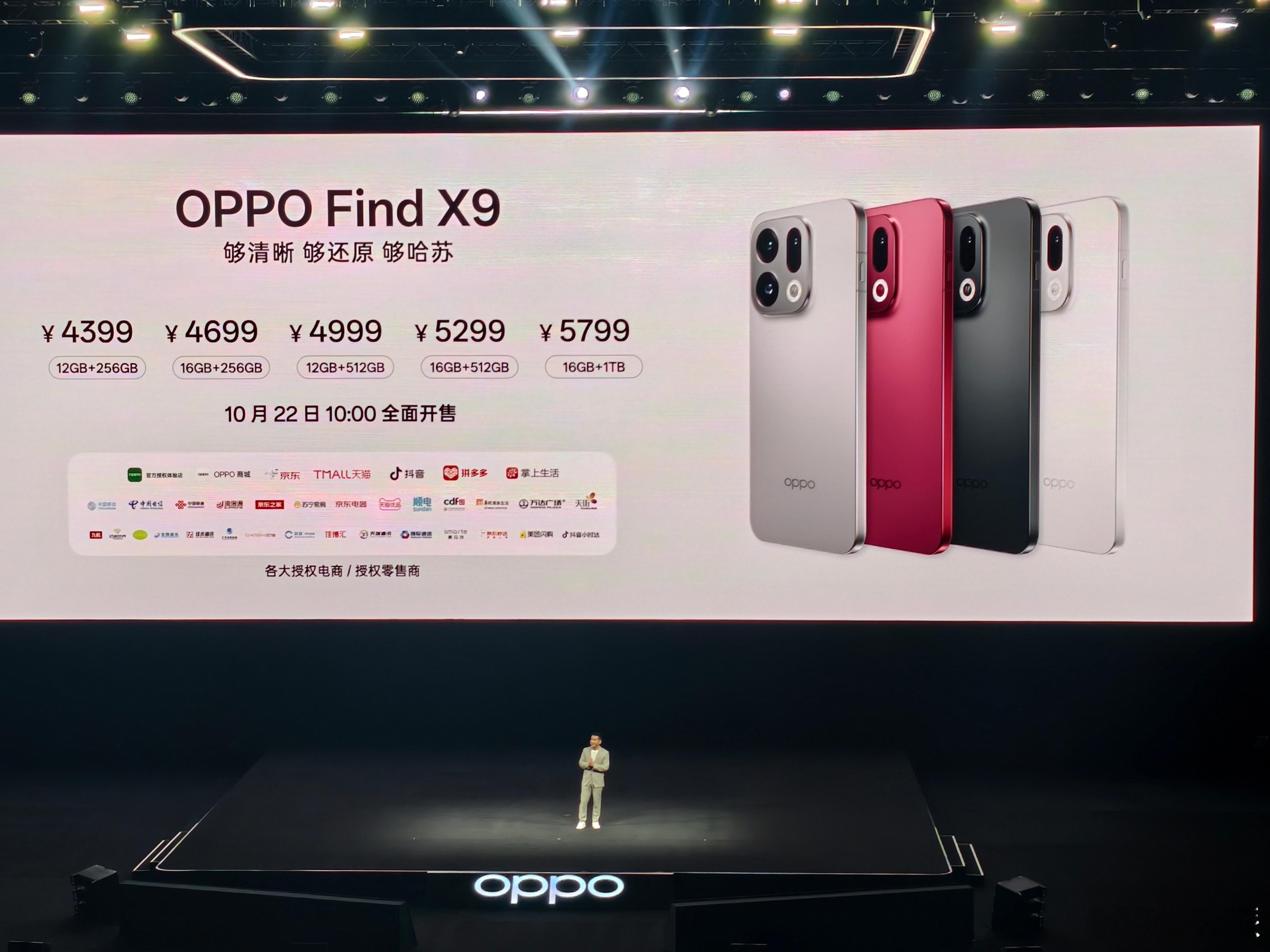 oppo find x9 售价4399元起OPPO Find X9 Pro售价5