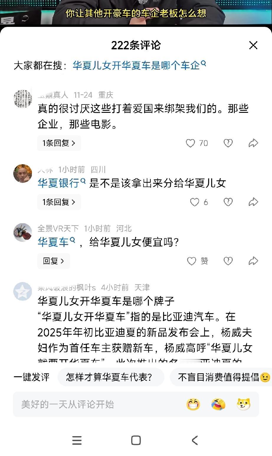 车主喊华夏儿女买华夏车，得罪了这位博主！

他认为这口号是一种道德绑架，并表示自