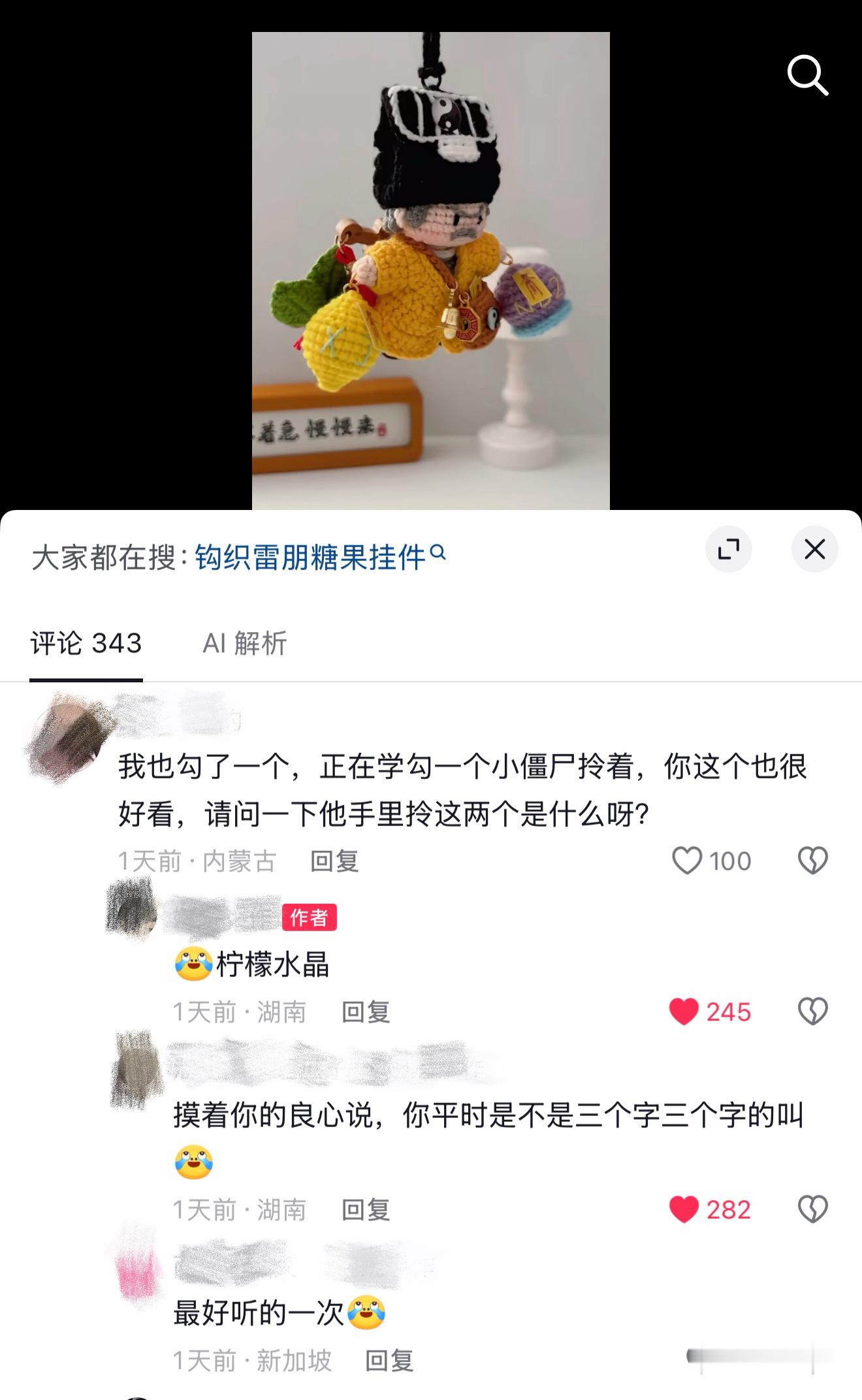 太搞笑了 一个米米发的钩织被圈外人刷到了对ndz xjs最尊重的一次 