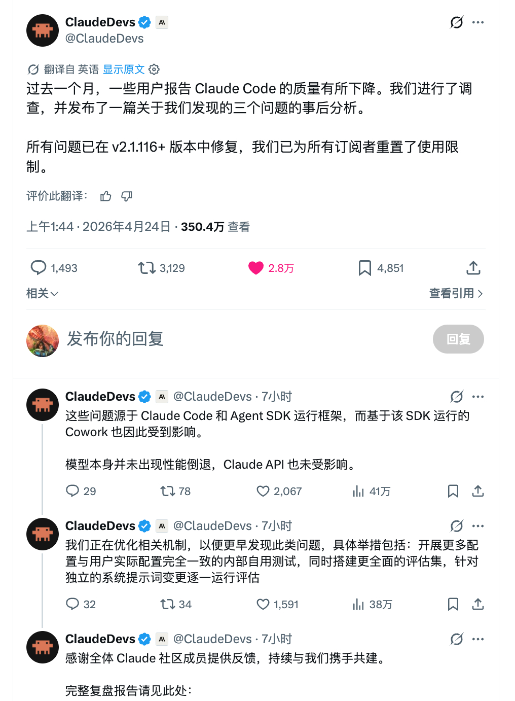 Anthropic 关于 Claude Code 「降智」的官方说明：- 3 月