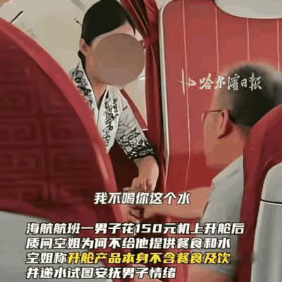 花150元升舱，结果别人吃热餐，你只有一瓶矿泉水，这到底算升舱还是花钱买了个座位