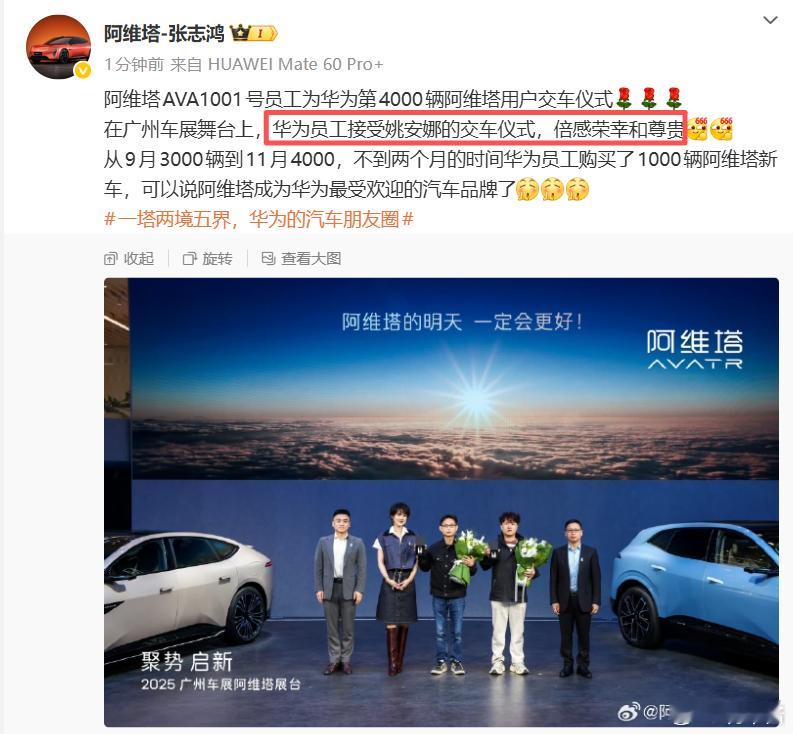 乖乖，华为员工就买了这么多阿维塔，难怪大家都跟华为合作啊 