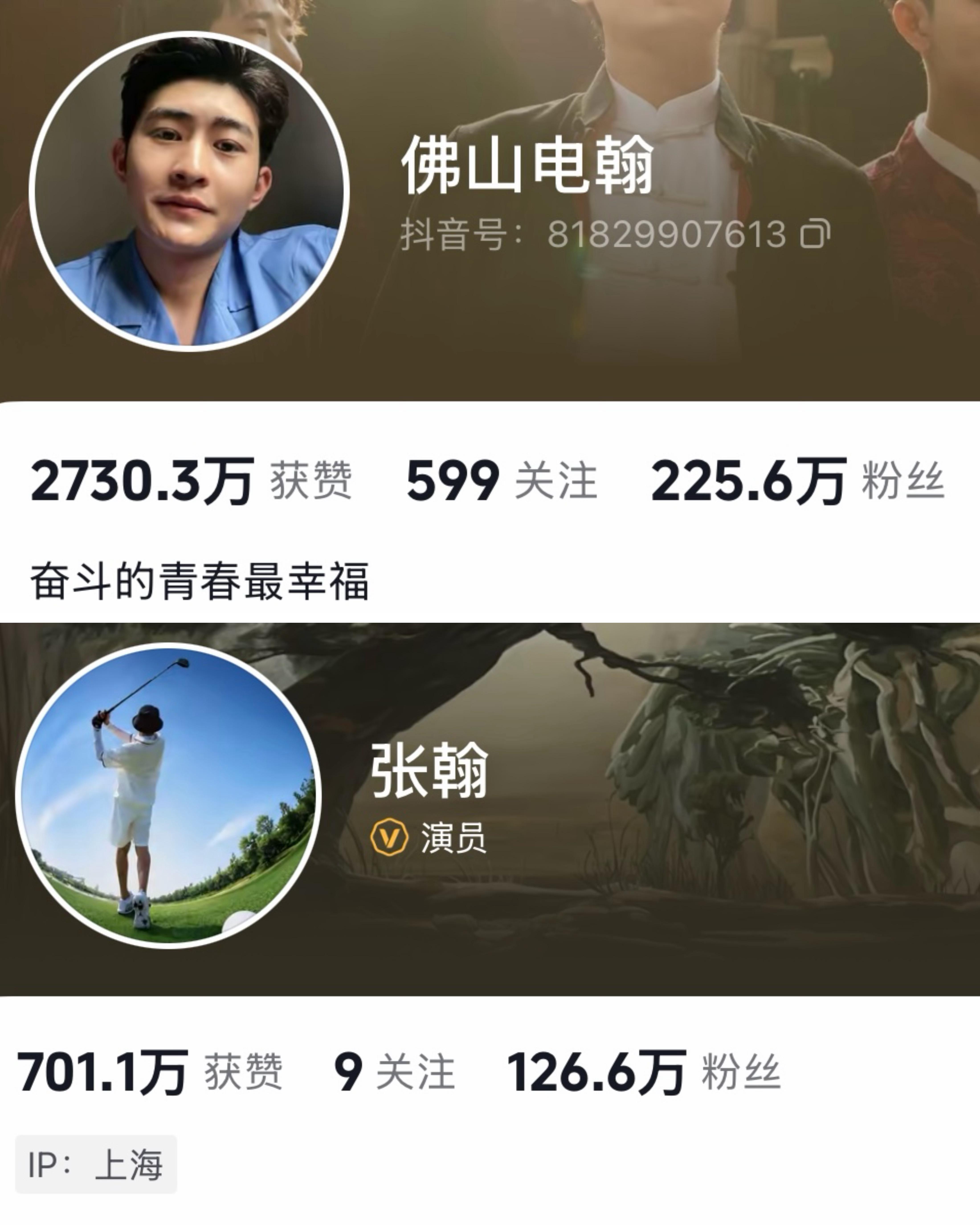 佛山电翰比张翰粉丝多佛山电翰竟然比张翰粉丝还多 张翰本人账号粉丝126.8万，网