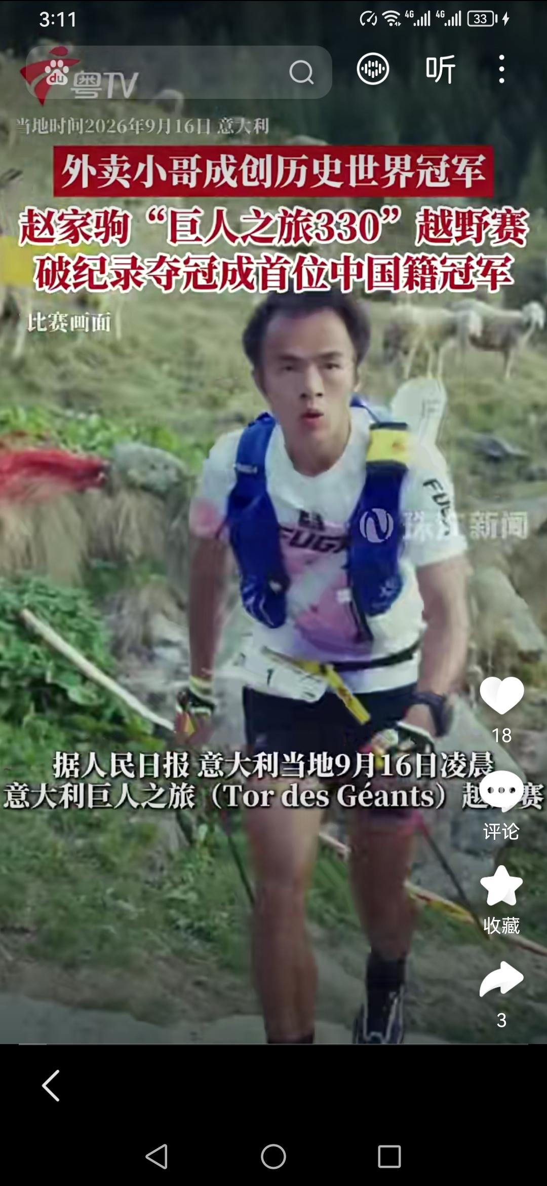 65小时55分22秒，赵家驹冲过意大利巨人之旅终点线的那一刻，整个阿尔卑斯山都在