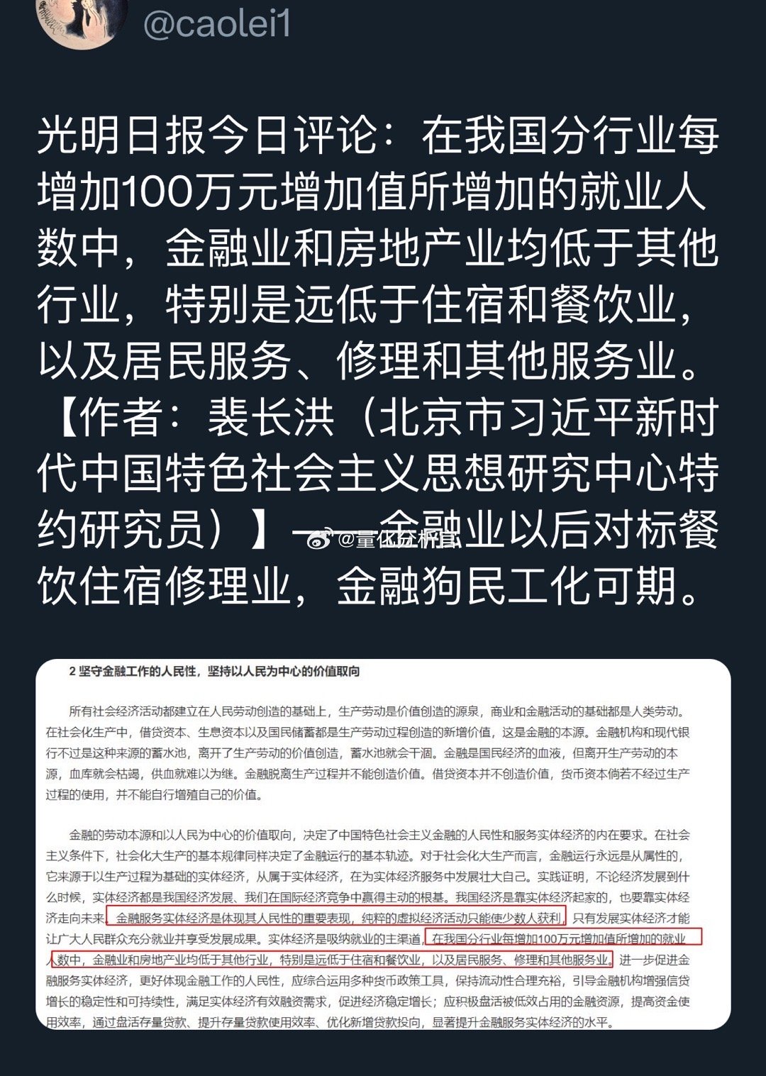 金融行业的人民性还不够下一步，扩招，降人均工资？[笑cry] ​​​