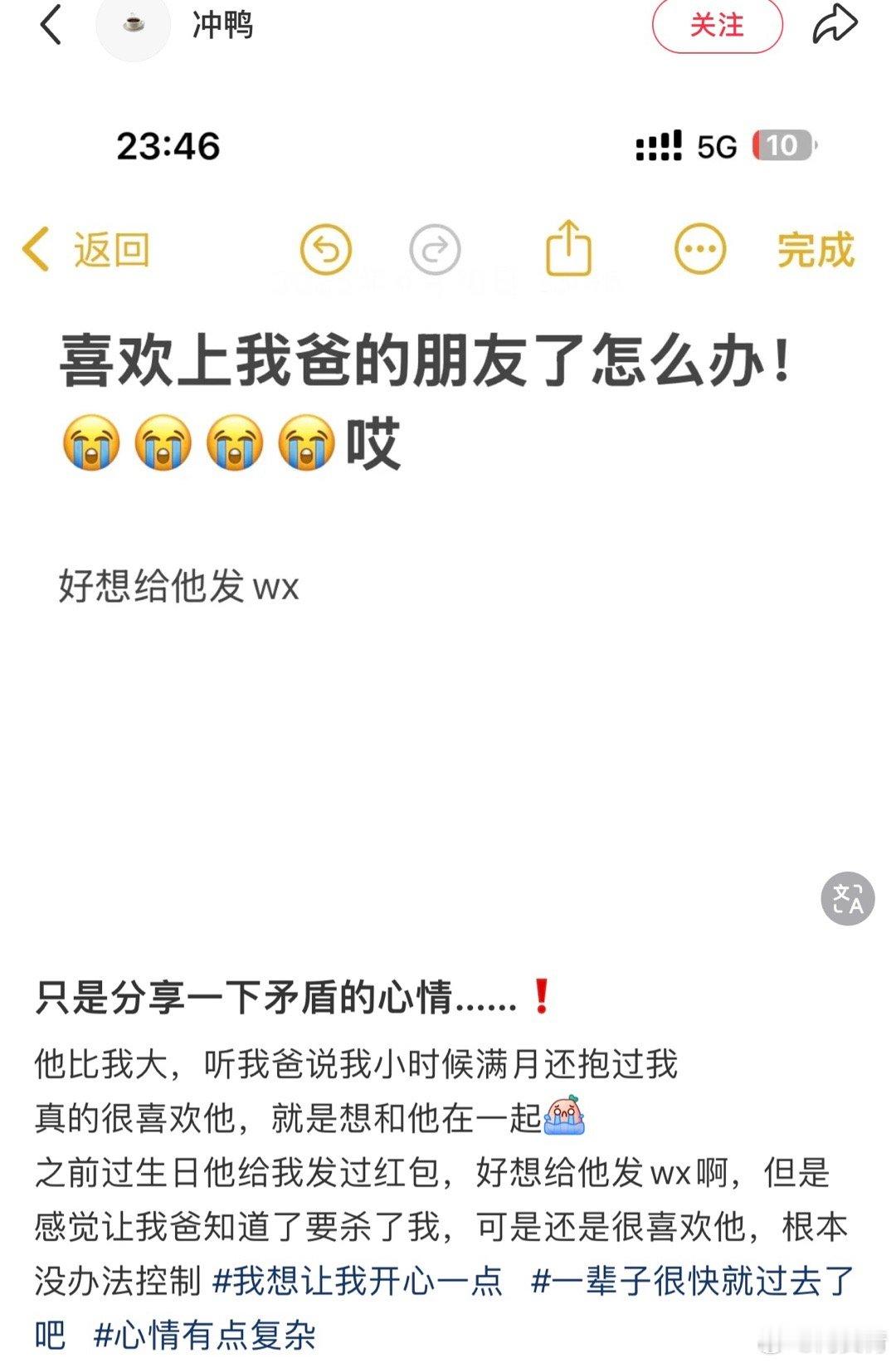 喜欢上我爸的朋友了怎么办 ​​​