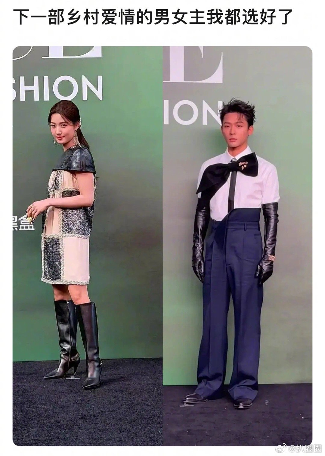 啊啊啊啊啊下一部乡村爱情的男女主～[允悲]VOGUE盛典 ​​​