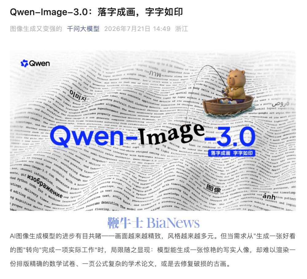 阿里千问发布Qwen-Image-3.0