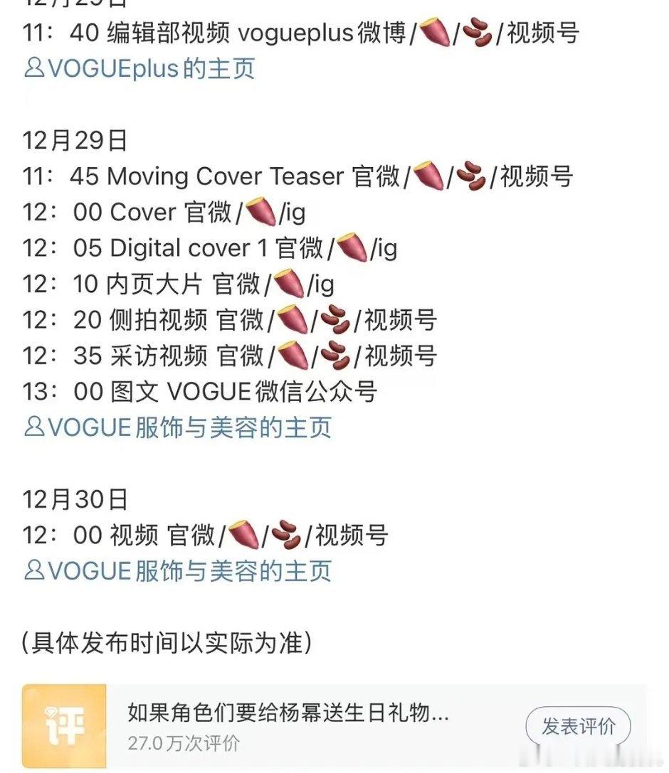 幂的vogue开年刊预热啦 