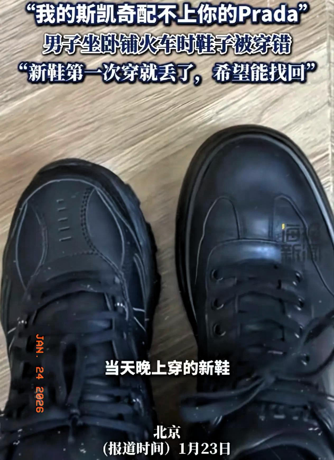 笑不活了！北京大哥坐卧铺火车，下车低头一看脚，直接懵了！

脚上竟换成了一双磨出