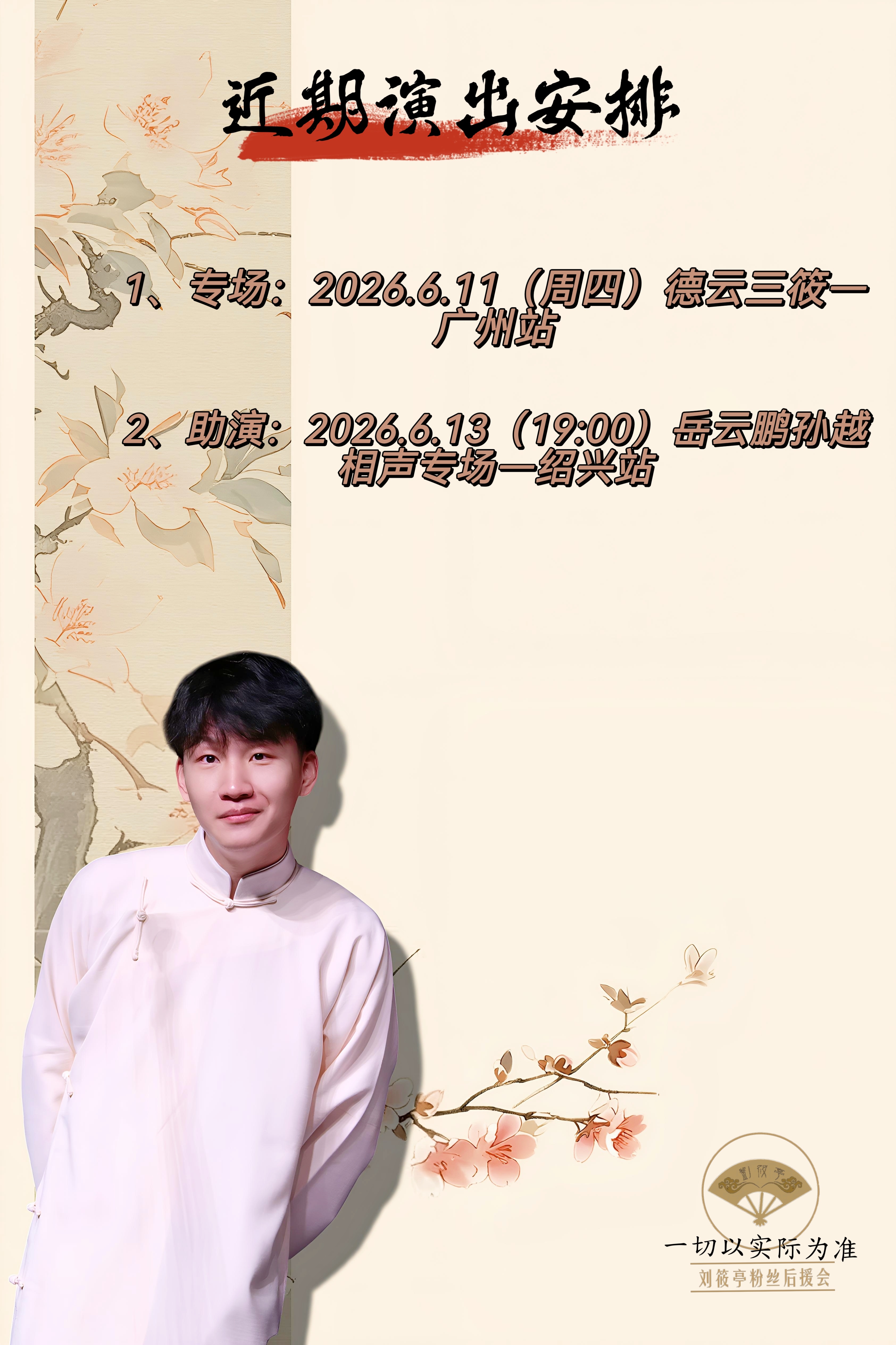 刘筱亭 🥔刘筱亭 可奶可飒 🥔刘筱亭 开始推理吧 📢：各位土豆粉请注意，更