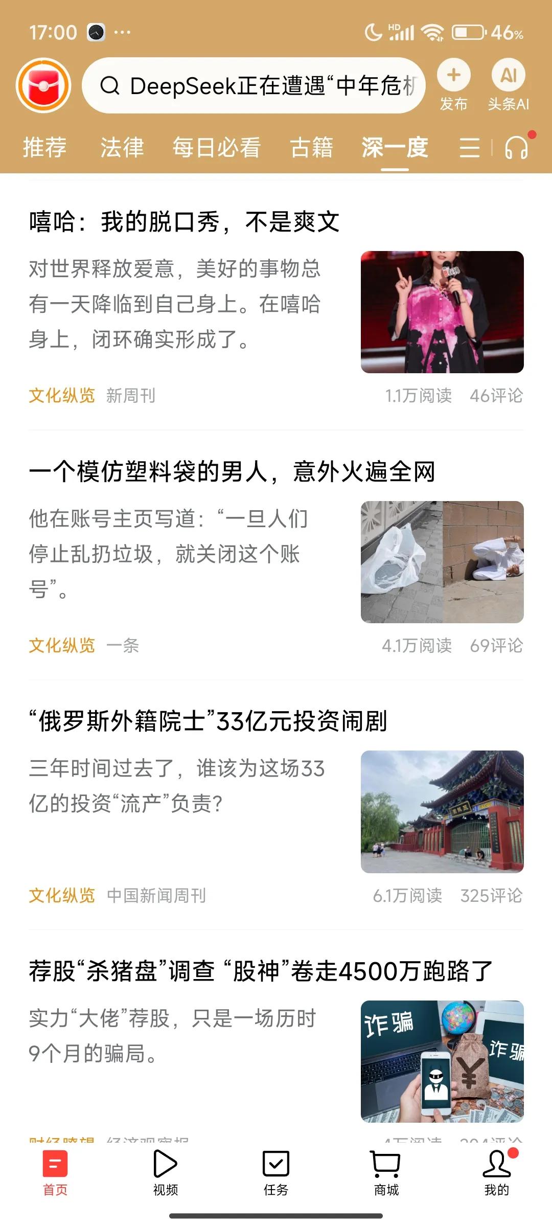 在今日头条深一度频道榜单上，看到了《一个模仿塑料袋的男人，意外火遍全网》深度文章