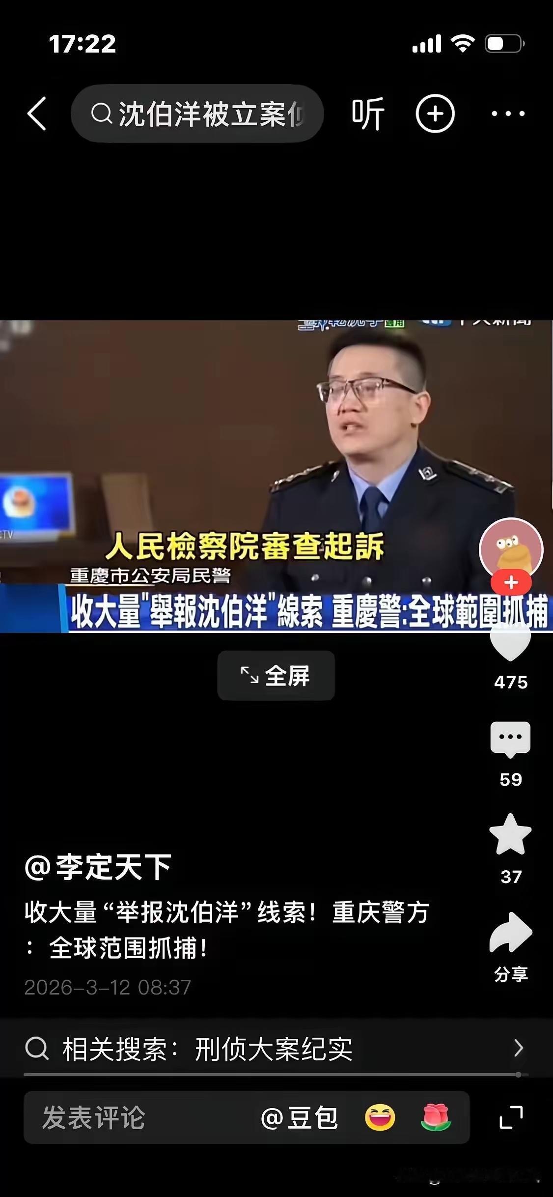 “台独分子”沈伯洋的案子取得重大进展！
重庆警方宣布：自案件公示以来，收到大量举