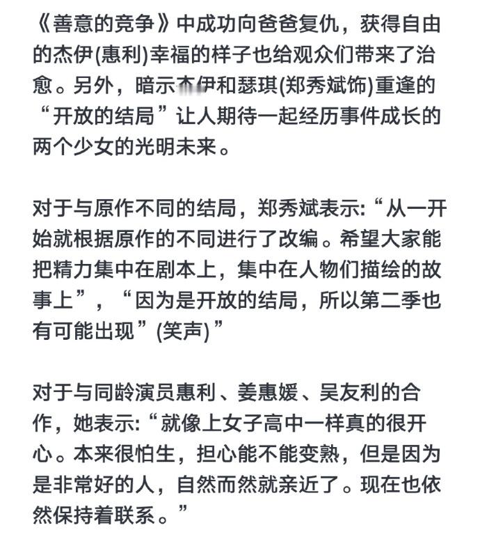 善意的竞争可能有第二季善意的竞争第2季 郑秀斌在最新采访透露《善意的竞争》可能有