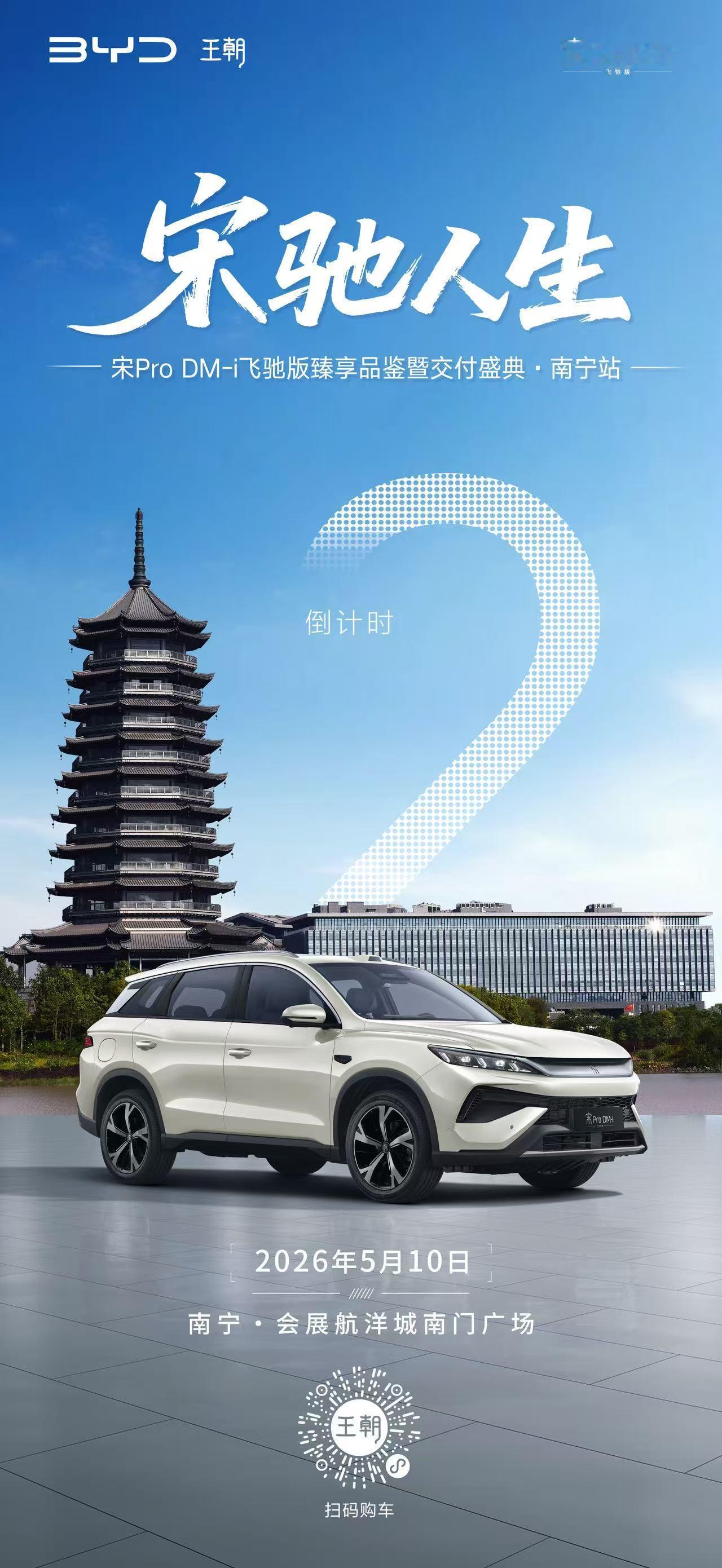 宋驰人生雅致格调 续写生活华章驭势而行 守护每段旅程宋Pro DM-i 飞驰版品
