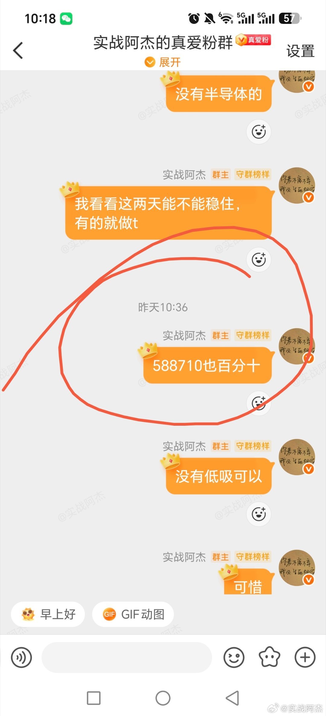 实战阿杰的真爱粉群 跟车etf的直接真爱粉或者开户群哈真爱粉会员这两天思路，也随
