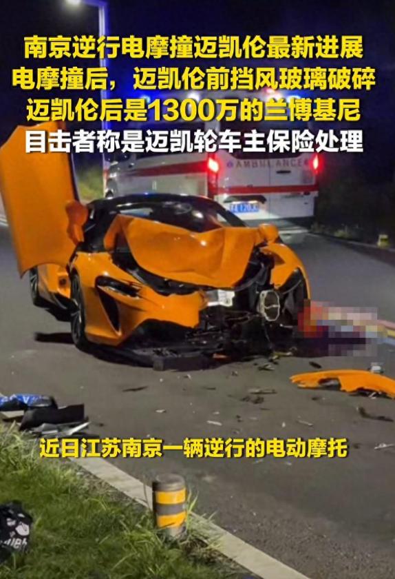 赔到倾家荡产！江苏南京，一辆价值 200 万的迈凯伦在园区内正常行驶时，突然遭遇