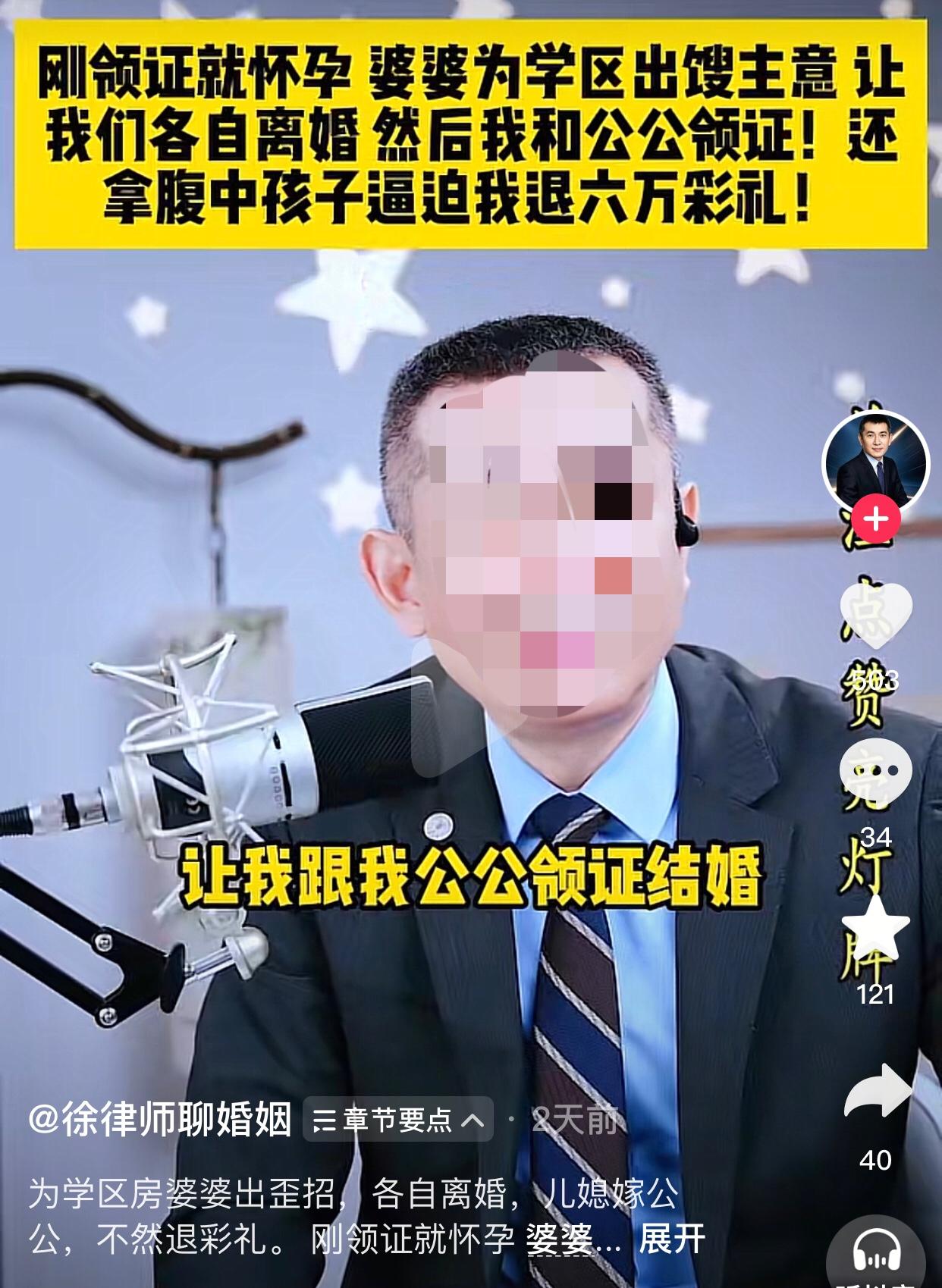 为学区房婆婆出歪招，各自离婚，儿媳嫁公公，不然退彩礼。
王女士（化名）和老公谈婚