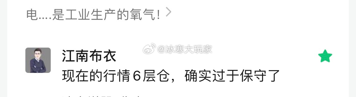 这可是5-13号的文章《电是工业的氧气》那篇6层过于保守。我现在4层岂不是更保守
