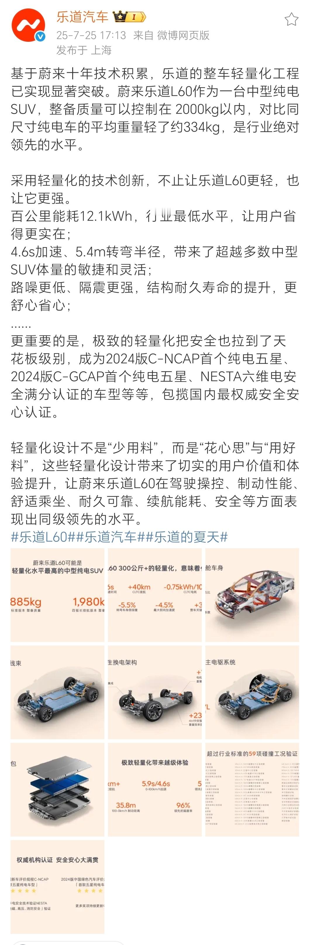 乐道L60为什么开起来格外轻松？其实秘密藏在重量里！得益于蔚来十年的技术积累，这