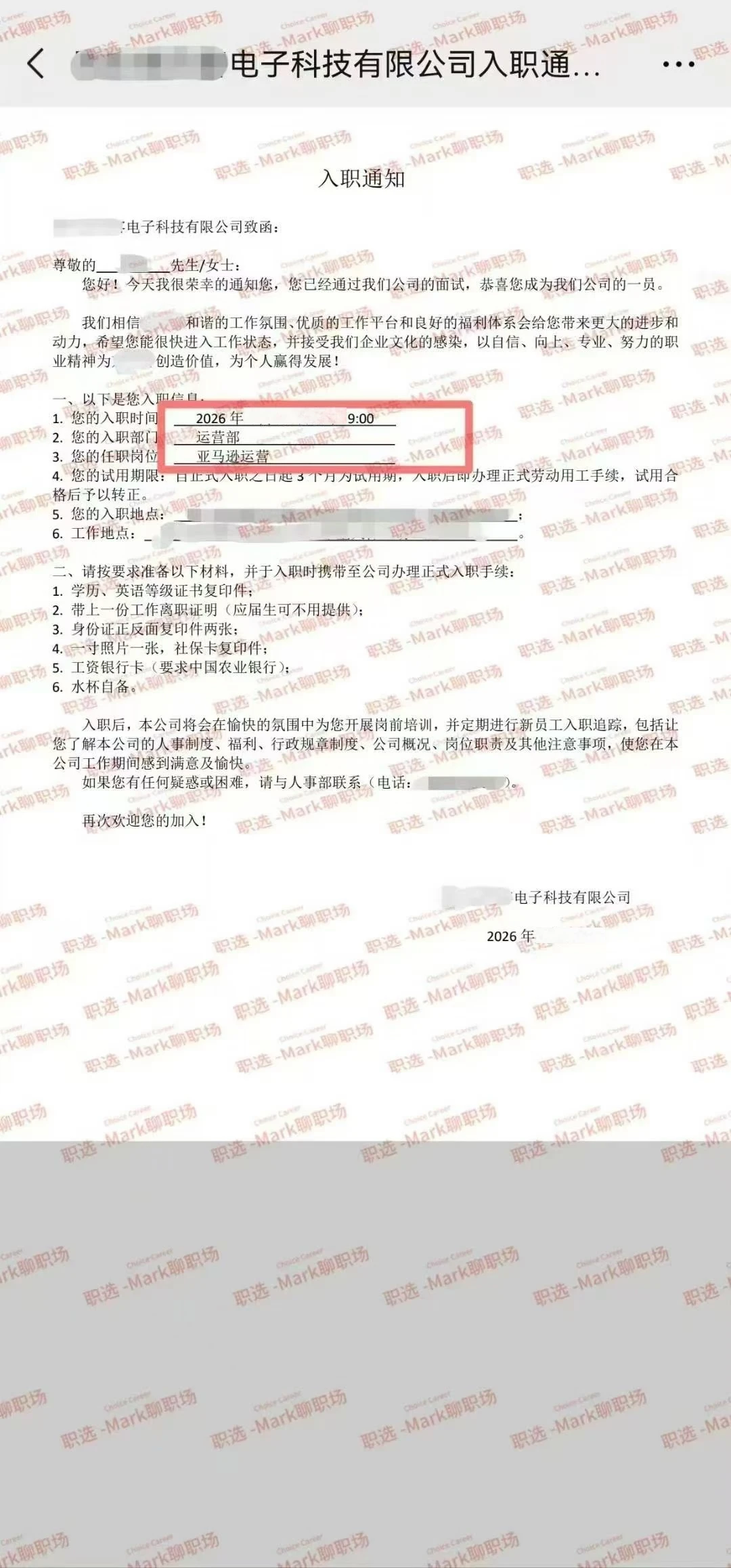 恭喜学员拿下amazon跨境运营offer，涨薪40%