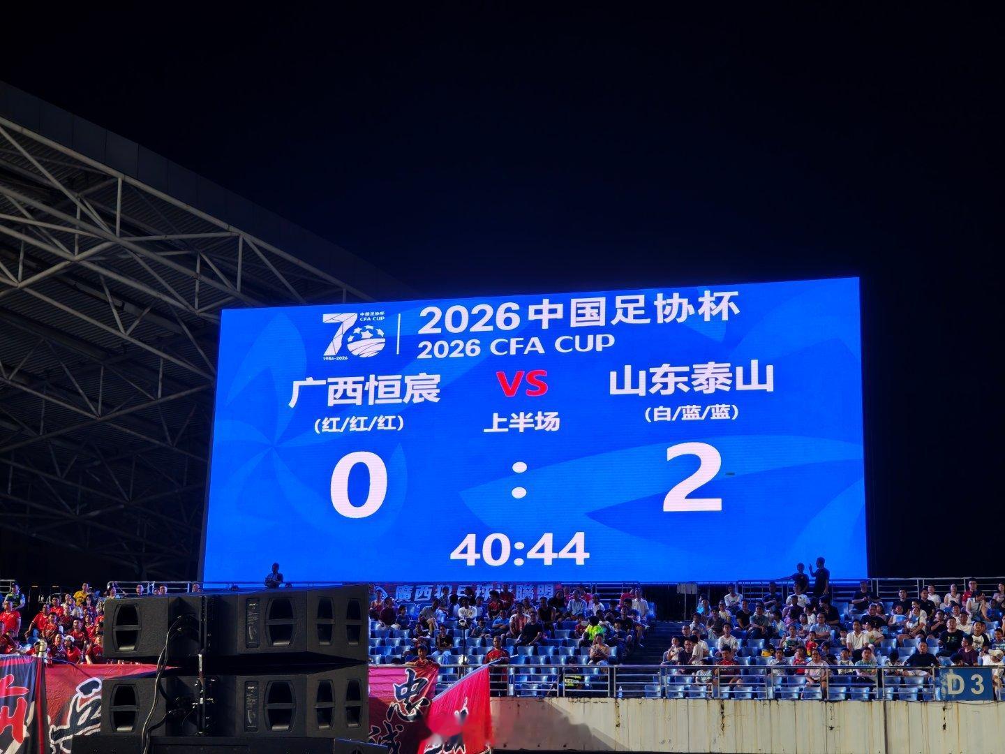 第40分钟，泽卡进球，泰山队2-0广西恒宸。 