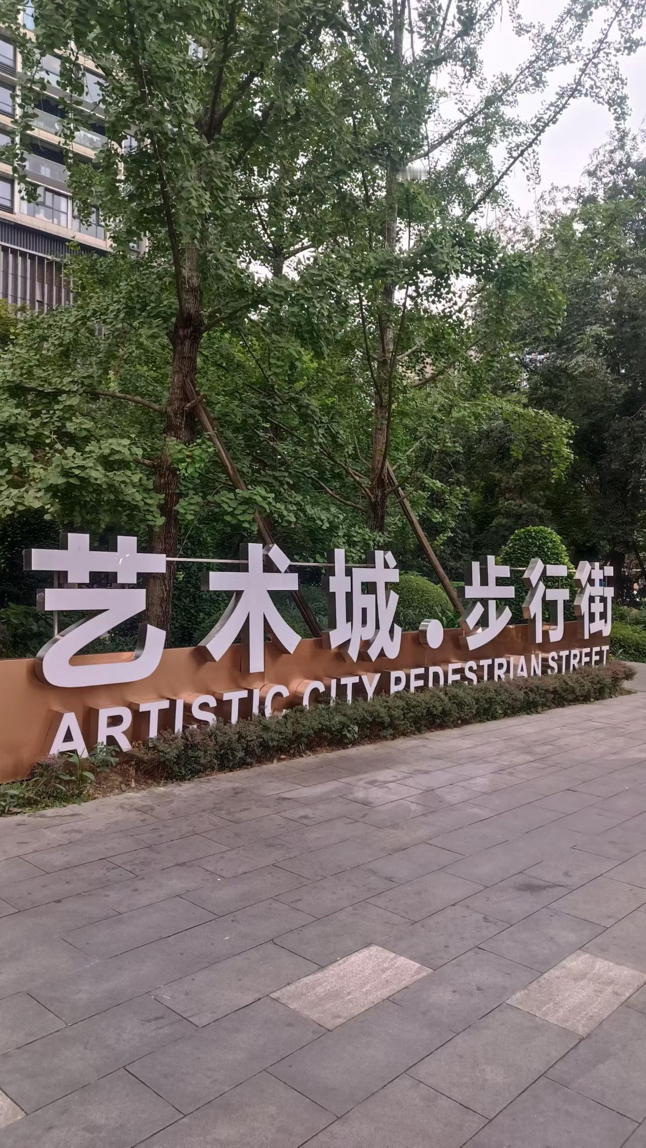 五月芳菲，到大美成都中铁鹭岛艺术城步行街闲逛，手机随手拍……[赞][玫瑰][彩虹