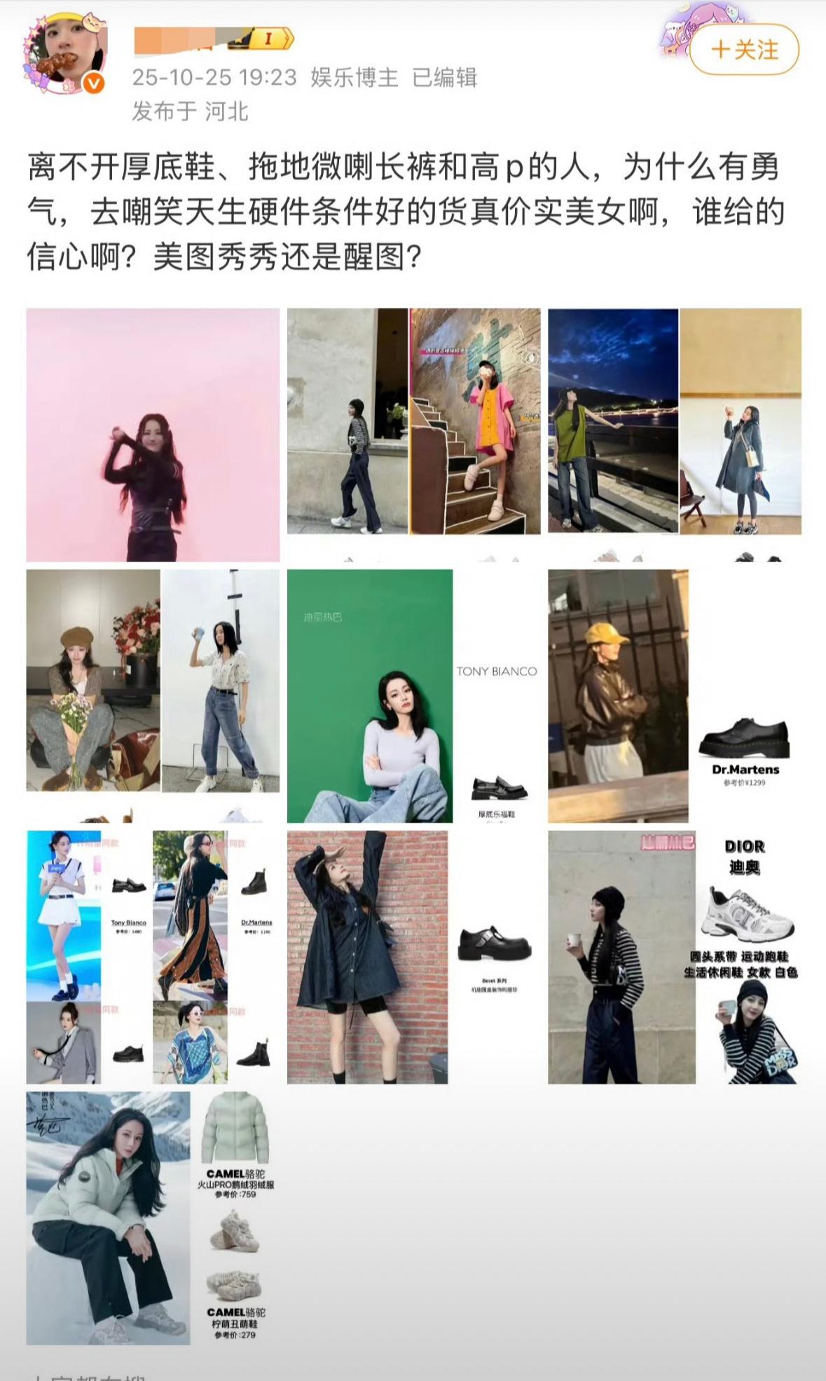 我的天🤦拿离不开厚底鞋、高p嘲热巴。夸那个谁天生硬件好、货真价实大美女。说这段