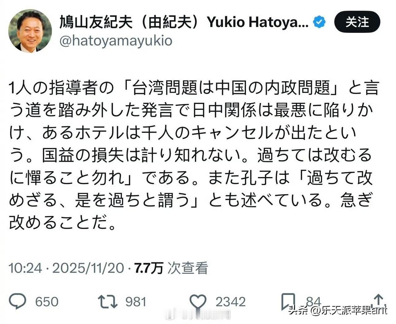 格局高下立判！日本前首相引《论语》痛批高市早苗🔥
 
日本前首相鸠山由纪夫发文