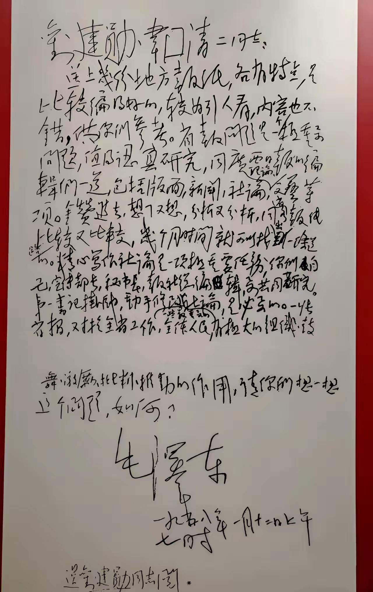 毛主席写给广西省委主要领导的信！这封信是对办好省级党报的重要指示。毛主席是一位理
