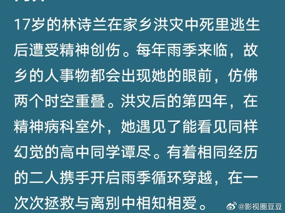 《潮热雨季未解之谜》开机拍摄，周也胡先煦排名不分先后！周也继《别对我动心》三年后