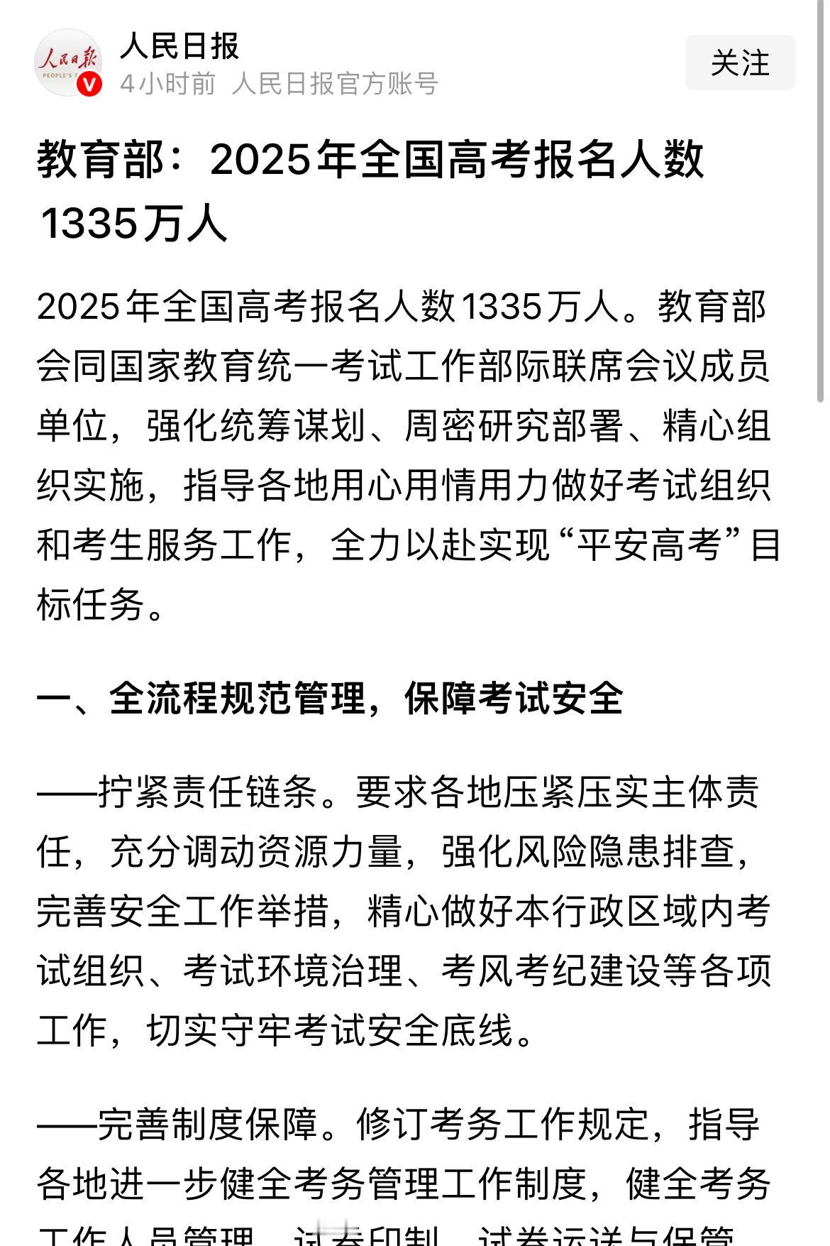 2025年全国高考报名人数1335万人！

其实这个数字看看就行了，毕竟高考这件