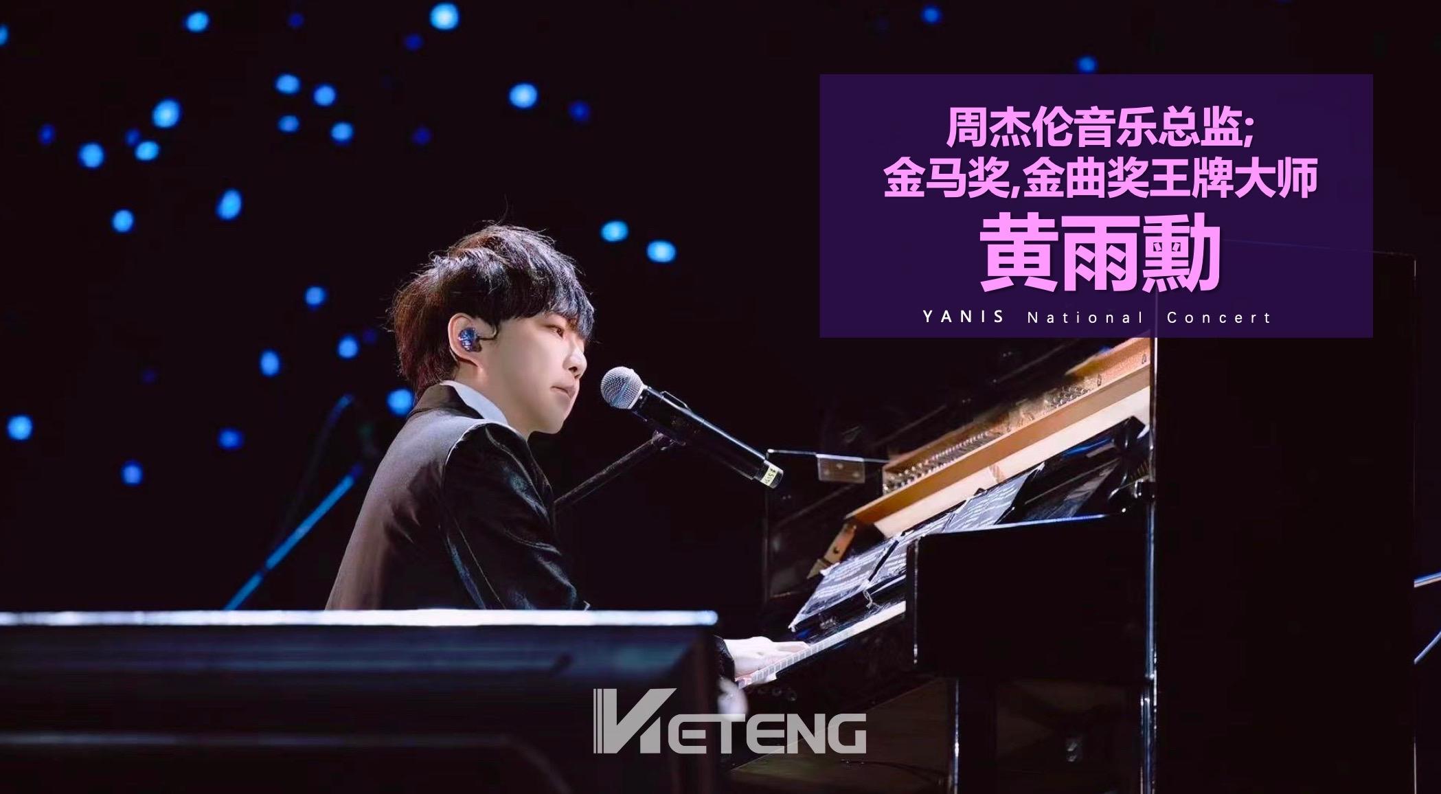 演唱会拍摄工作顺利结束