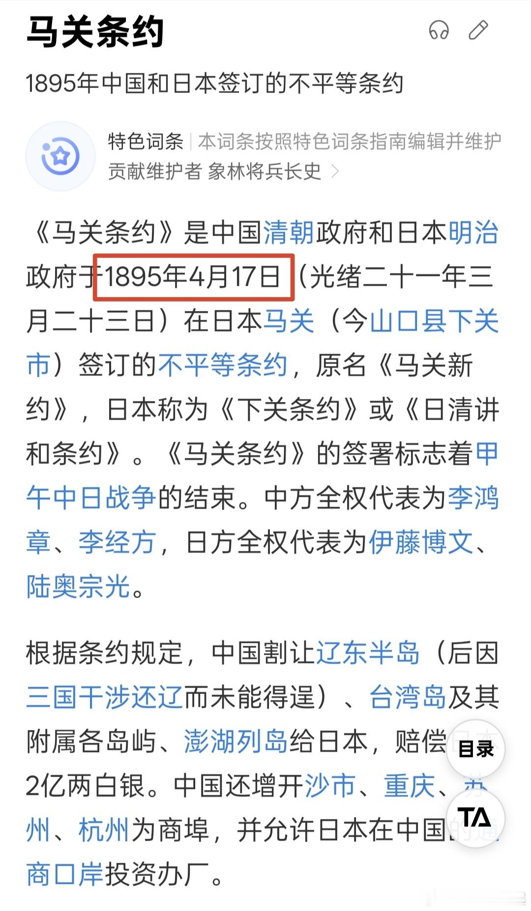 日本军舰过航台海为何选4月17日 小日子都没忘中日马关条约这一天，我们又怎么能忘