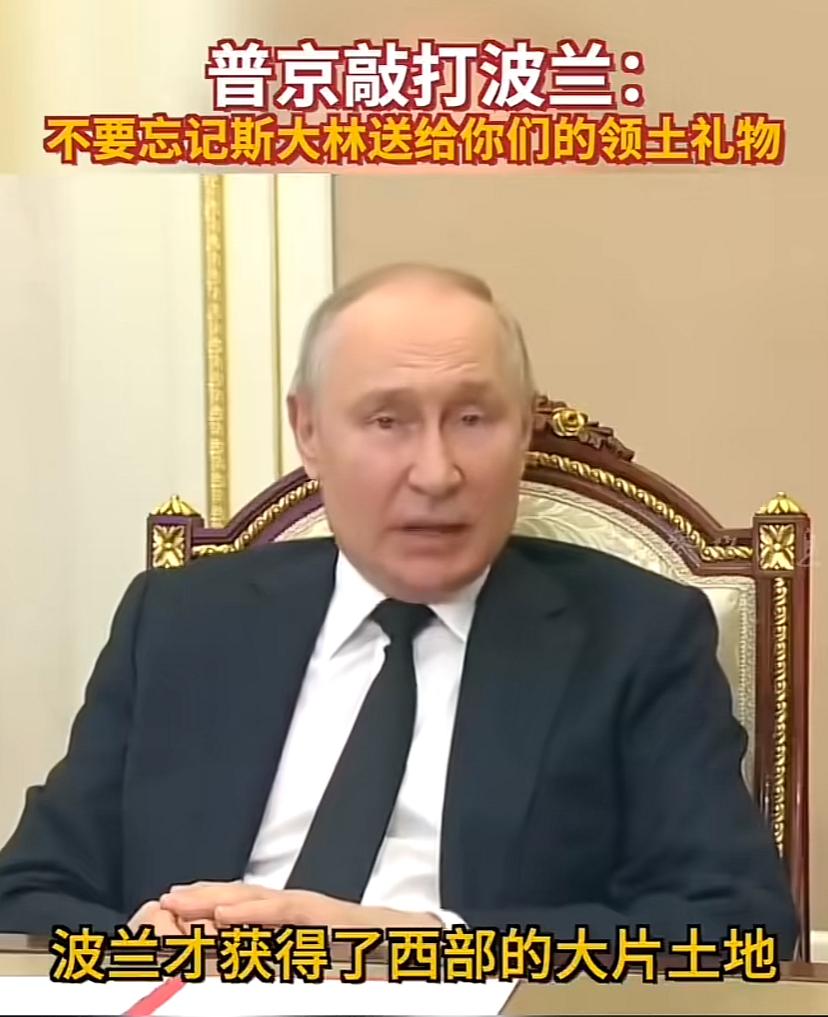 普京这招高，波兰人慌了，德国人偷笑！波兰西部那些领土，迟早也是个麻烦，德国人现在