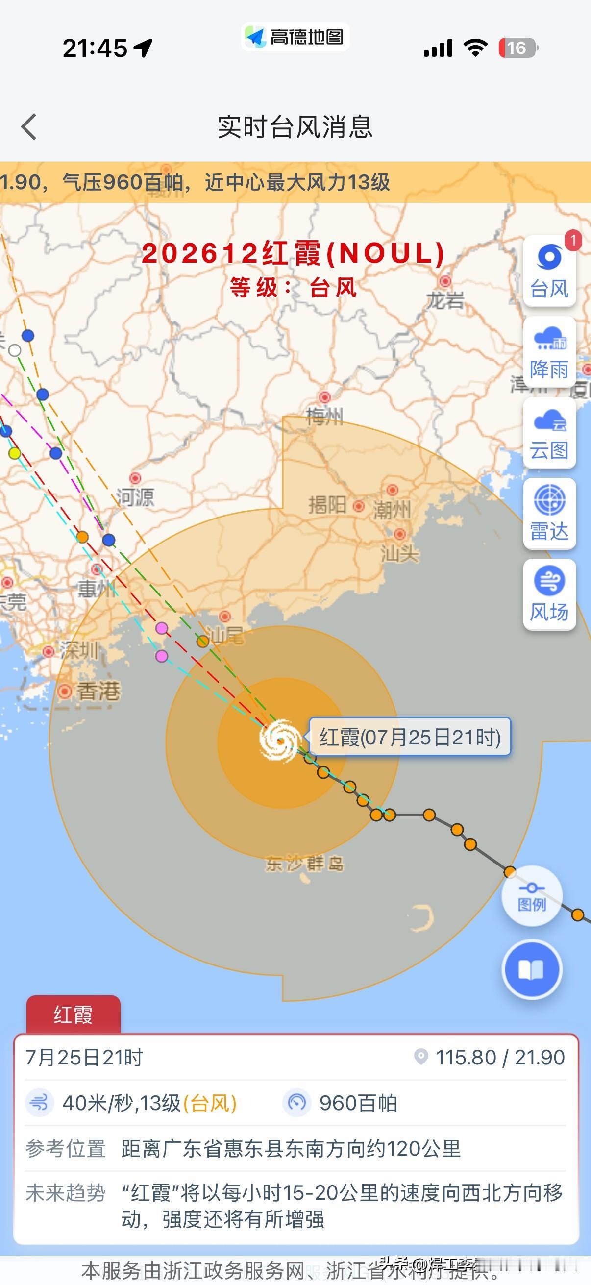 2026第12号台风「红霞」实时实况解读（7月25日21时官方数据）

1. 当