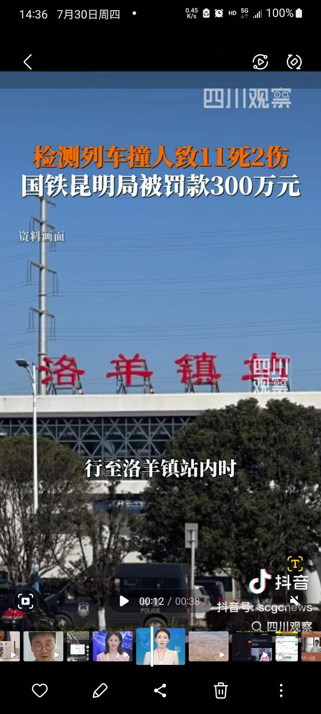 撞死11个人的，不是超速失控的列车，是一趟每天准点上岗、专门给铁轨"体检"的检测
