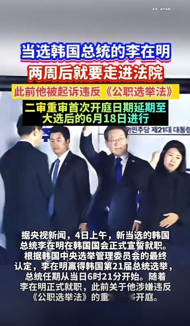 刚上台一个亲华总统就要被罢免？
李在明将迎来噩耗，两周后要走进法院受审，如果罪名