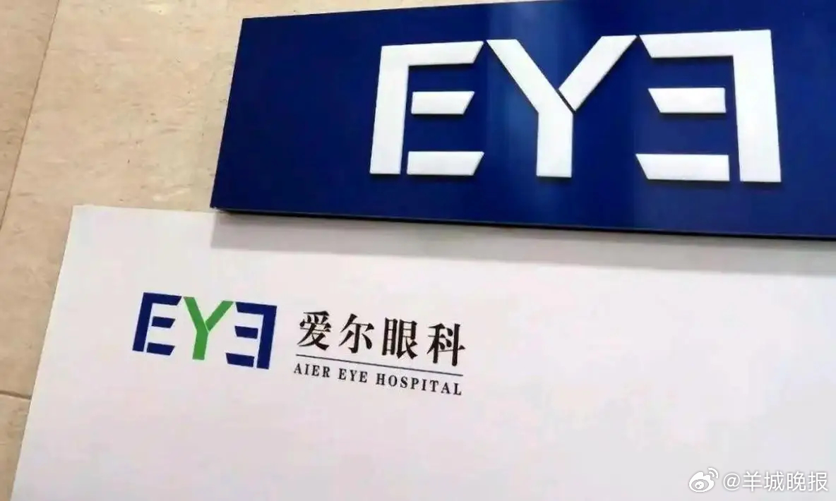 #爱尔眼科4个月收到超30张罚单##媒体评爱尔眼科多次被罚#【台山爱尔医院三年内