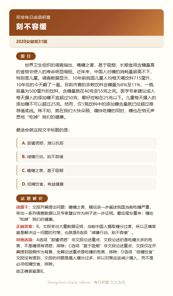 公考言语高频成语：刻不容缓+3 道真题 日复一成语公务员考试决战公考一起做个题 