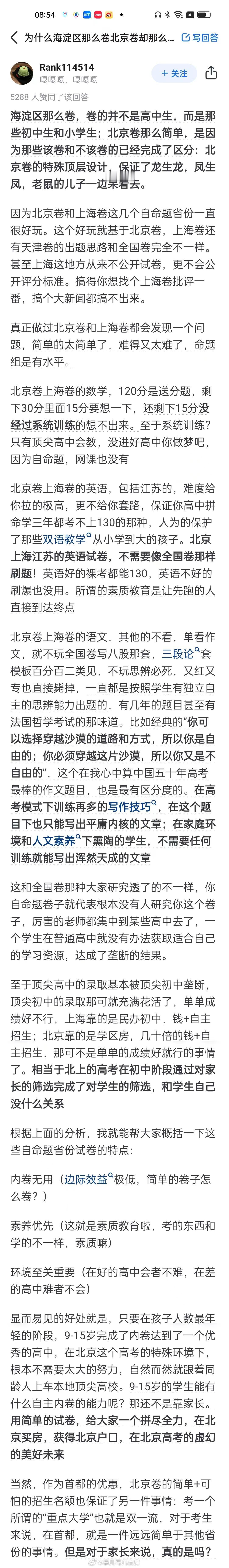 为什么海淀区那么卷，而北京卷却很简单？ ​​​
