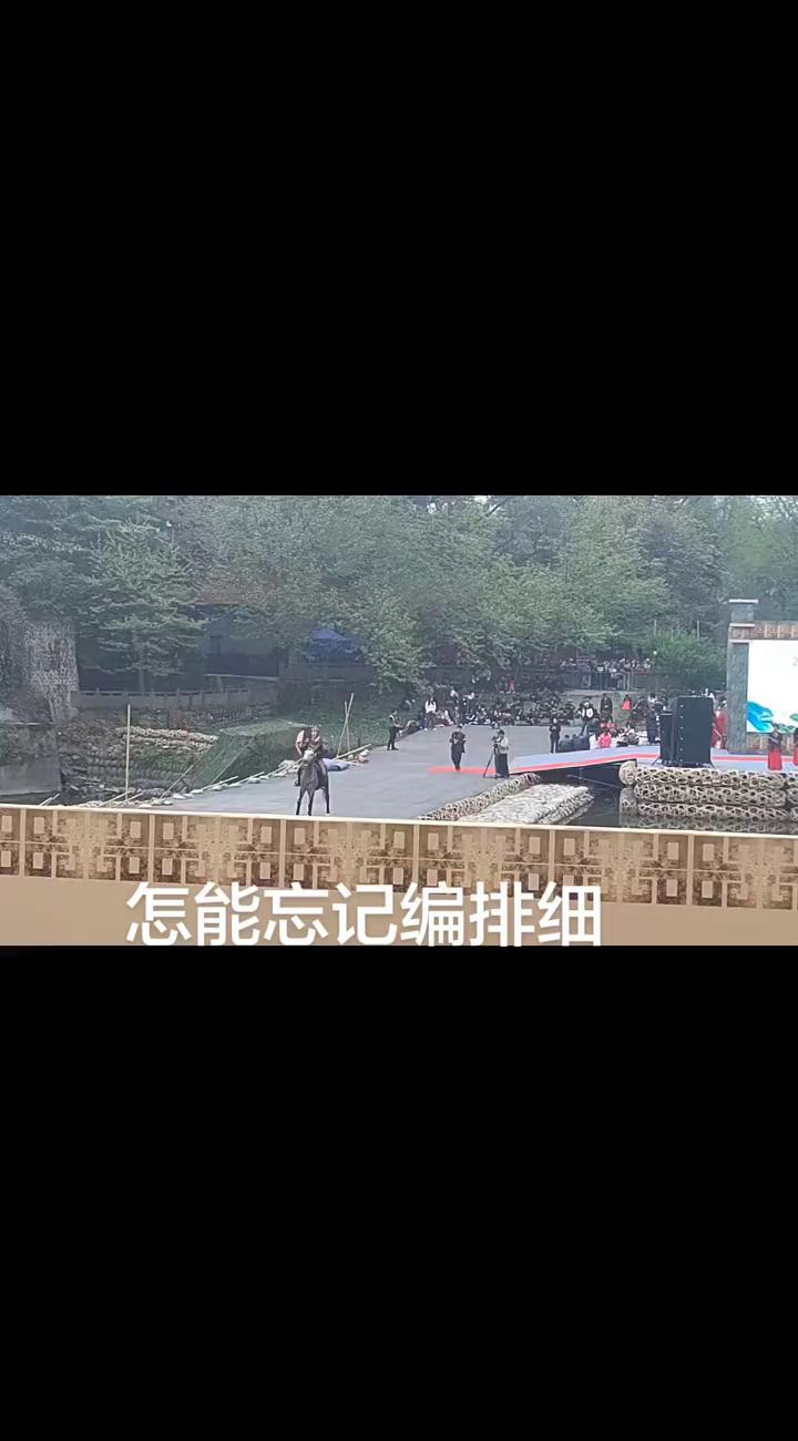 怎能忘记编排细节。