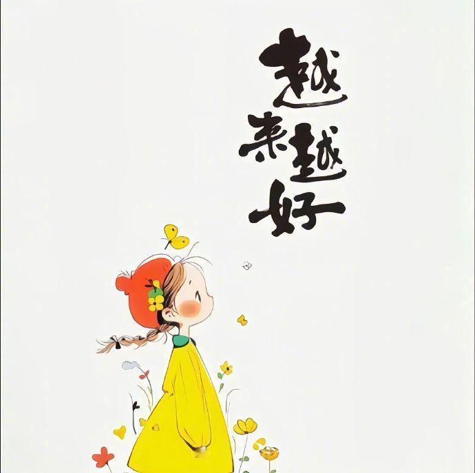 ੯‧̀͡⬮ 𝐄𝐧𝐣𝐨𝐲 𝒍𝒊𝒇𝒆 🤎“大起大落谁都有，拍拍灰