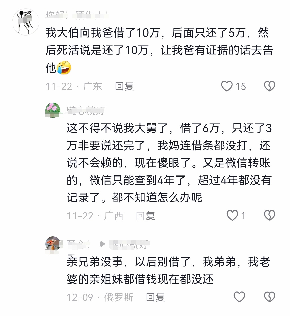 借钱出去，哪怕是亲戚，一定要保留好证据，因为可能你把他们当亲人，他们拿你当大怨种