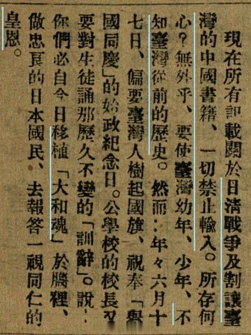 日殖台湾时期，抹去台湾史、移植“大和魂”。——1929年8月，台湾民报第274号
