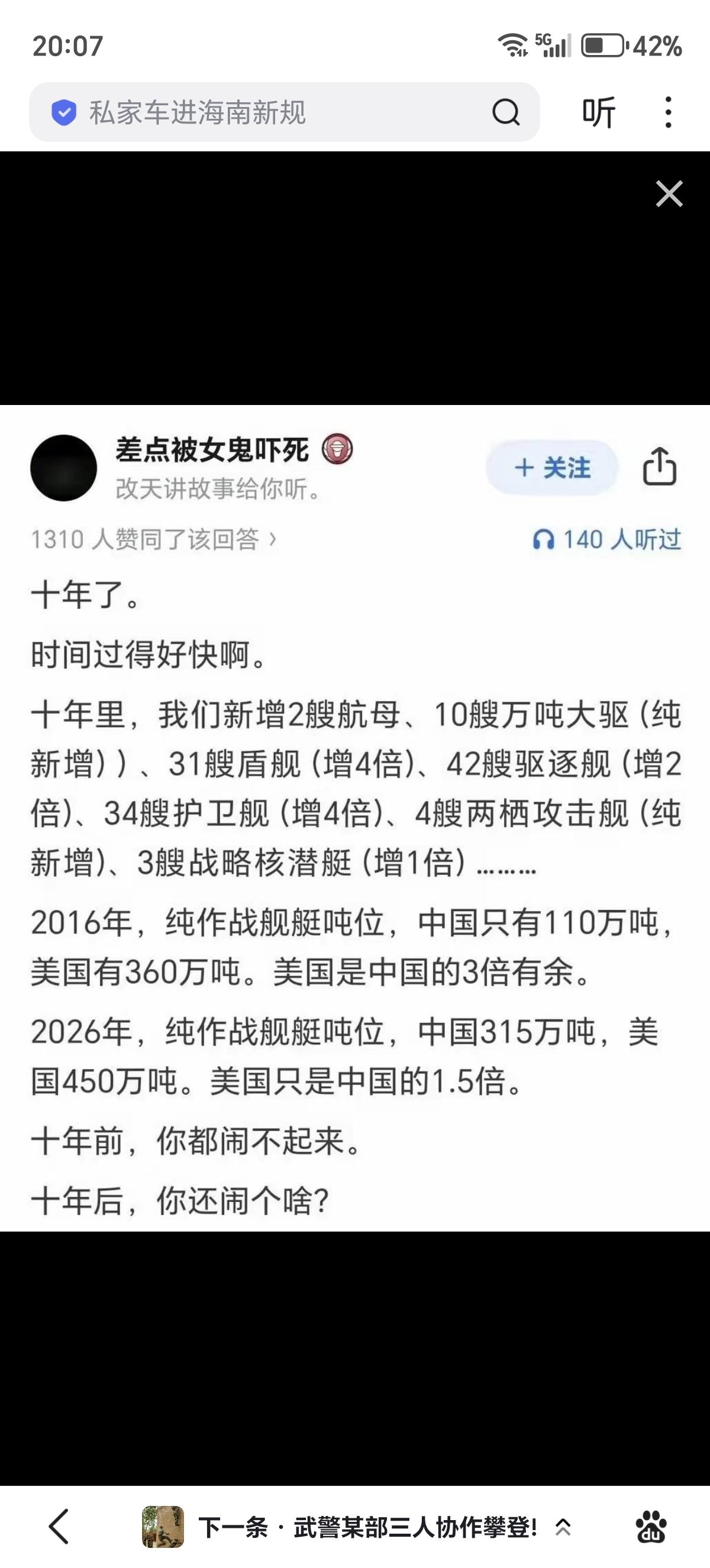 2016年，中国海军舰艇吨位是110万吨，美国是360万吨；

2026年，中国