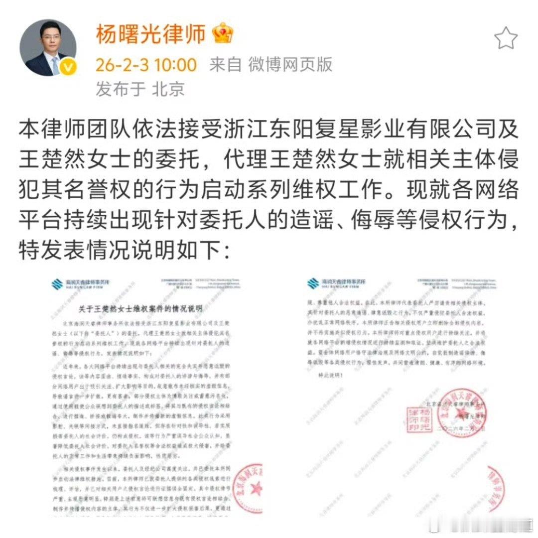 王楚然告黑不是所有沉默都是妥协，王楚然用法律告诉大家，造谣必追责王楚然维权告黑律